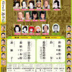 出演情報）2月歌舞伎座：亀蔵