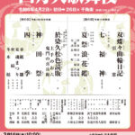出演情報）4月歌舞伎座：亀蔵