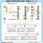 出演情報）3月歌舞伎座：彦三郎・亀蔵・亀三郎